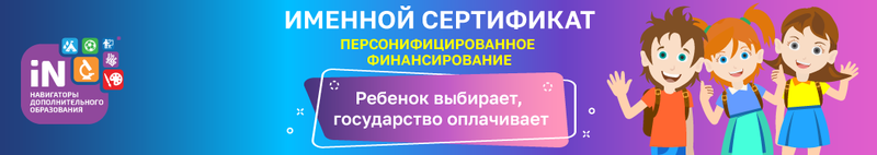 На что потратить сертификат дополнительного образования. Смотреть фото На что потратить сертификат дополнительного образования. Смотреть картинку На что потратить сертификат дополнительного образования. Картинка про На что потратить сертификат дополнительного образования. Фото На что потратить сертификат дополнительного образования